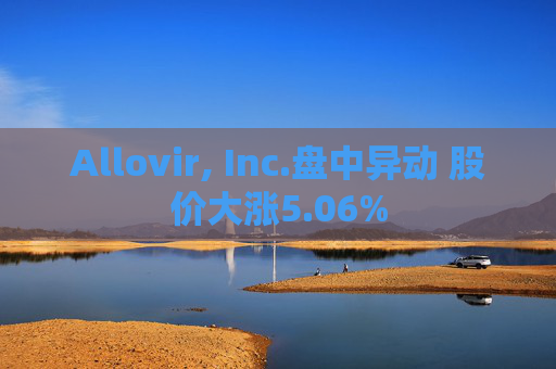 Allovir, Inc.盘中异动 股价大涨5.06%