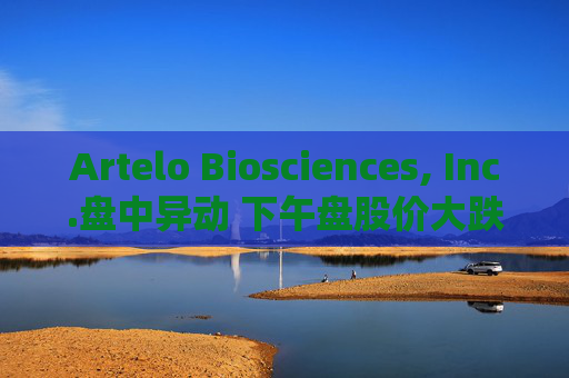 Artelo Biosciences, Inc.盘中异动 下午盘股价大跌5.98%报1.10美元
