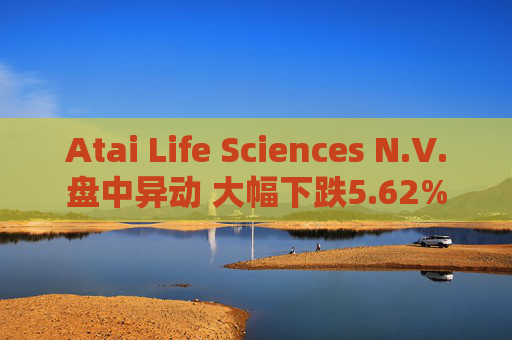 Atai Life Sciences N.V.盘中异动 大幅下跌5.62%