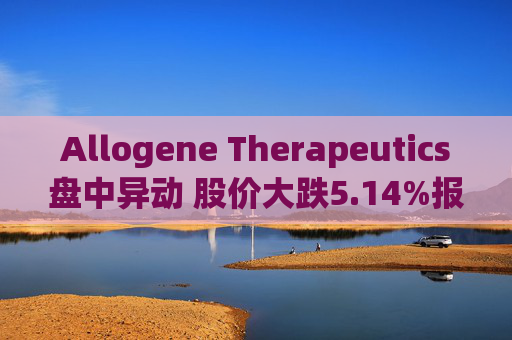 Allogene Therapeutics盘中异动 股价大跌5.14%报2.03美元