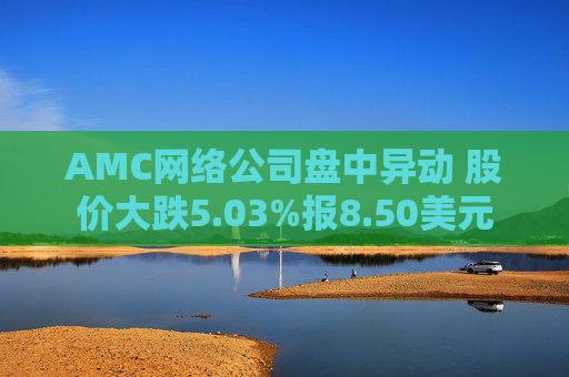 AMC网络公司盘中异动 股价大跌5.03%报8.50美元