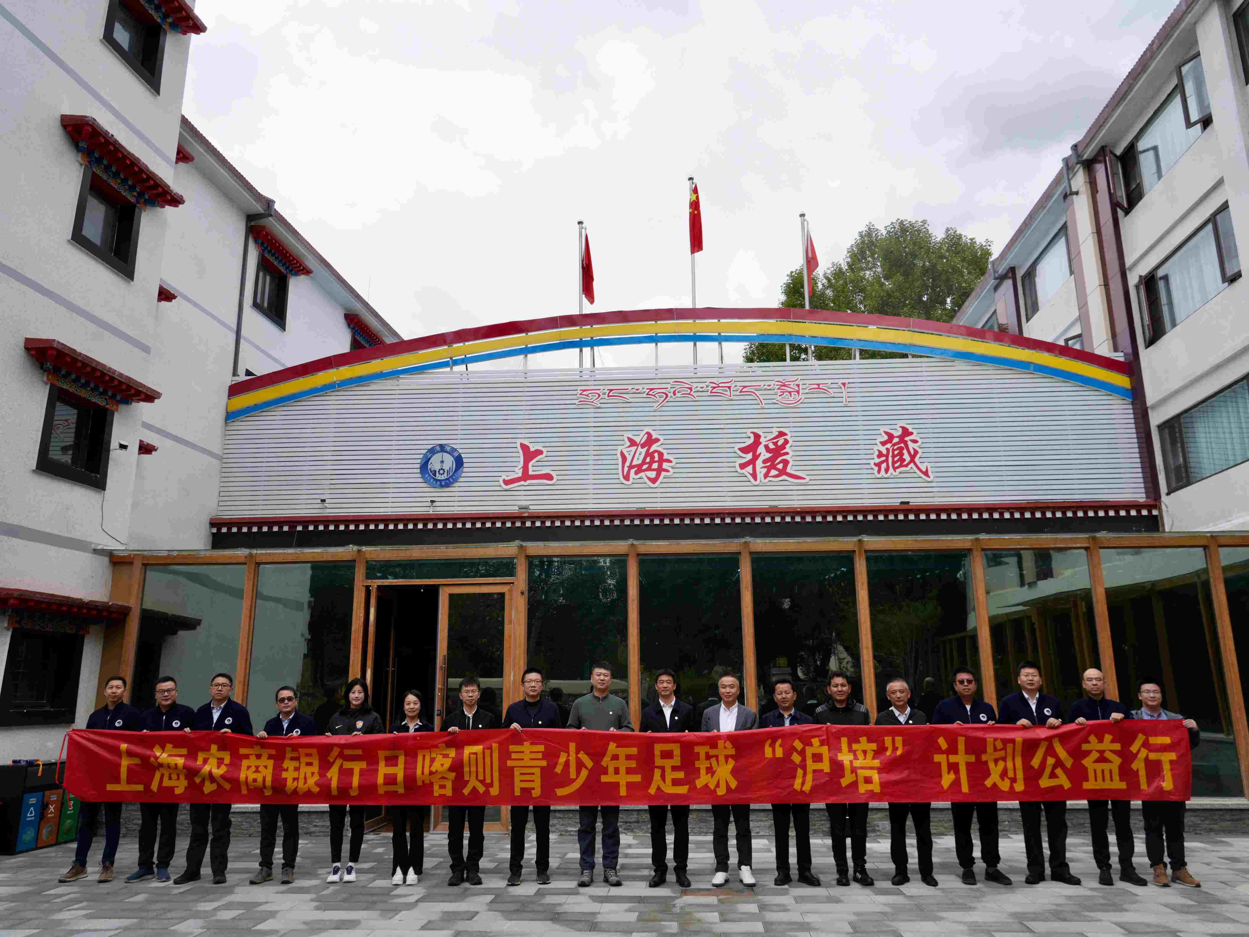 上海农商银行启动日喀则青少年足球“沪培”计划公益项目