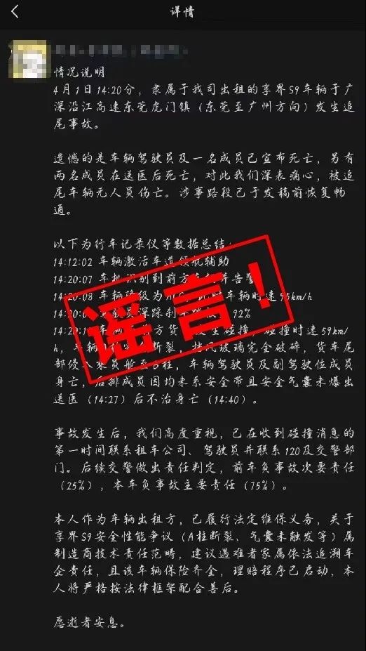 网传“享界S9于广深沿江高速发生追尾事故”,鸿蒙智行辟谣