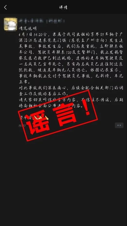网传“享界S9于广深沿江高速发生追尾事故”,鸿蒙智行辟谣