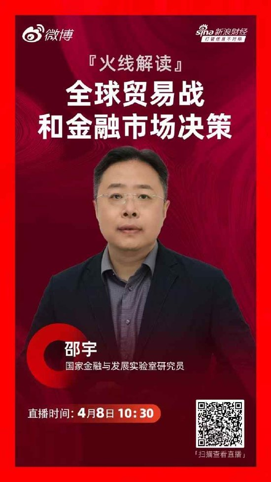 全球市场巨震！A股与美股投资逻辑生变？如何进行资产配置？上海金融与发展实验室理事邵宇火速解读 一文读懂